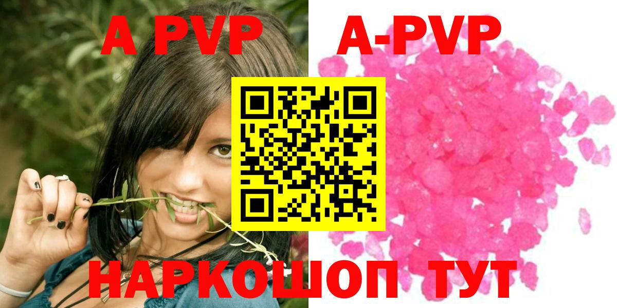 APVP СК КРИС  Вход с VPN  Котовск  APVP кристаллы  закладки  A PVP СК  Alpha-PVP 