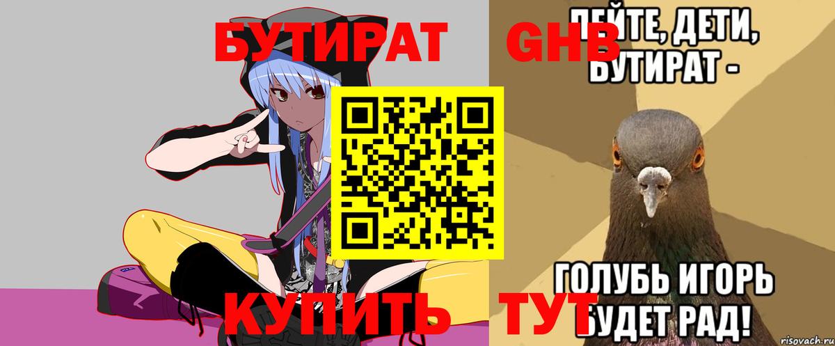 Бутират бутик  Вход с VPN  Котовск 