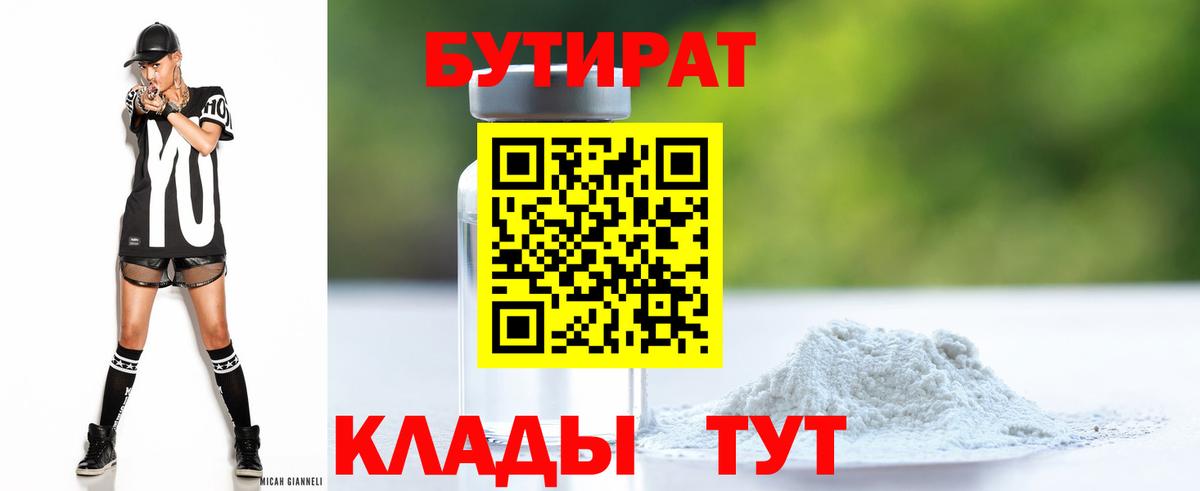 Бутират BDO 33% Котовск