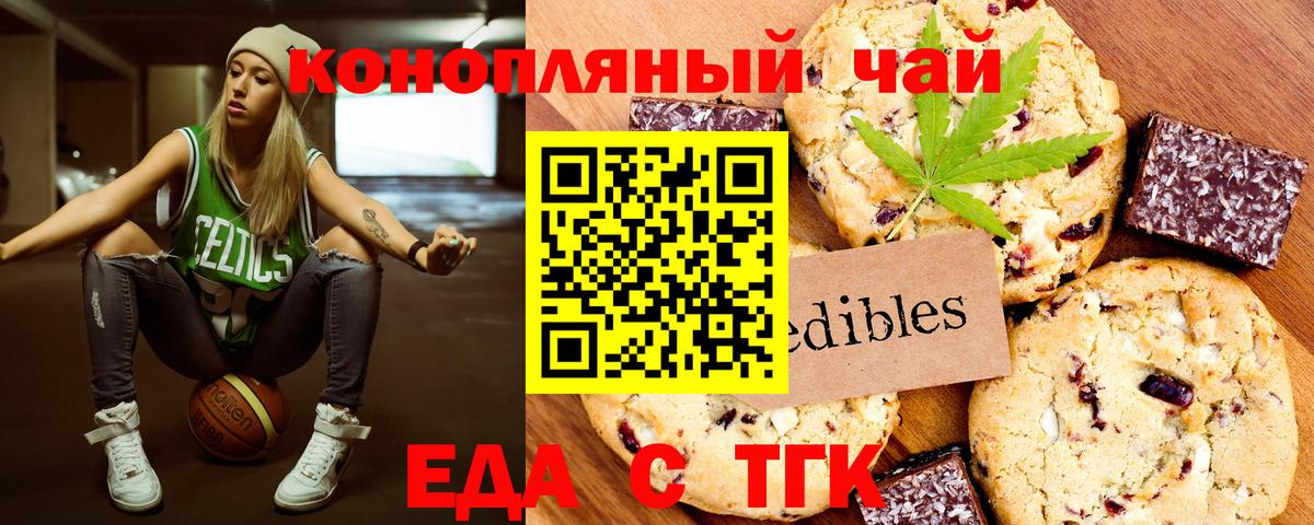Еда ТГК конопля  Вход с VPN  Котовск 