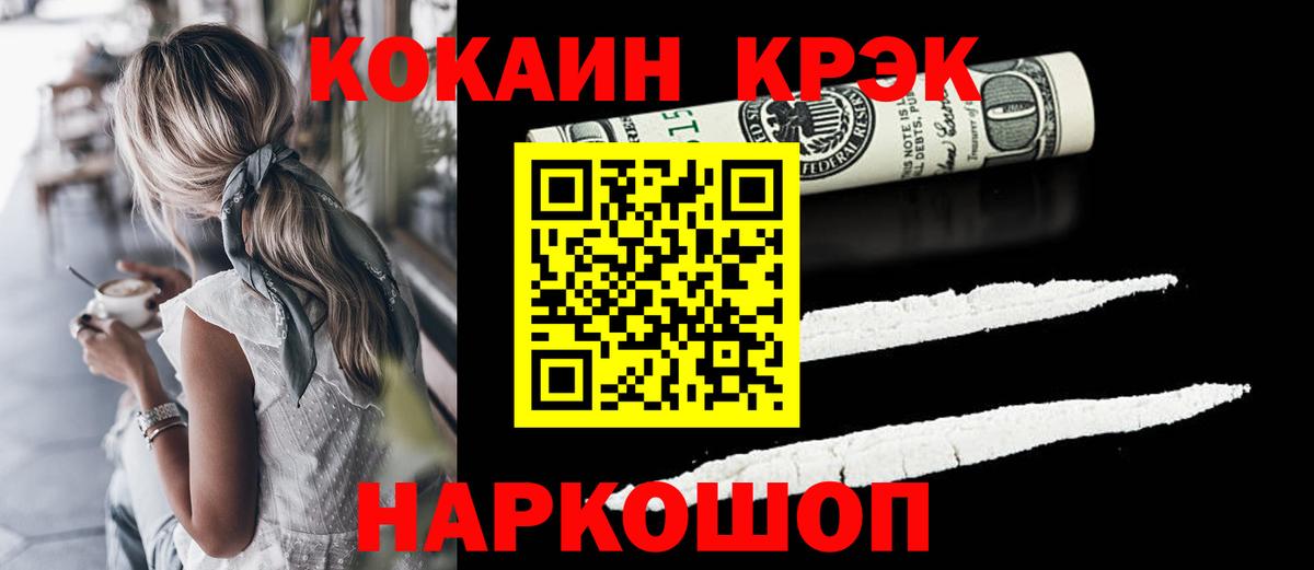 Cocaine  Вход с VPN  COCAIN Fish Scale  Котовск  Кокаин Columbia 