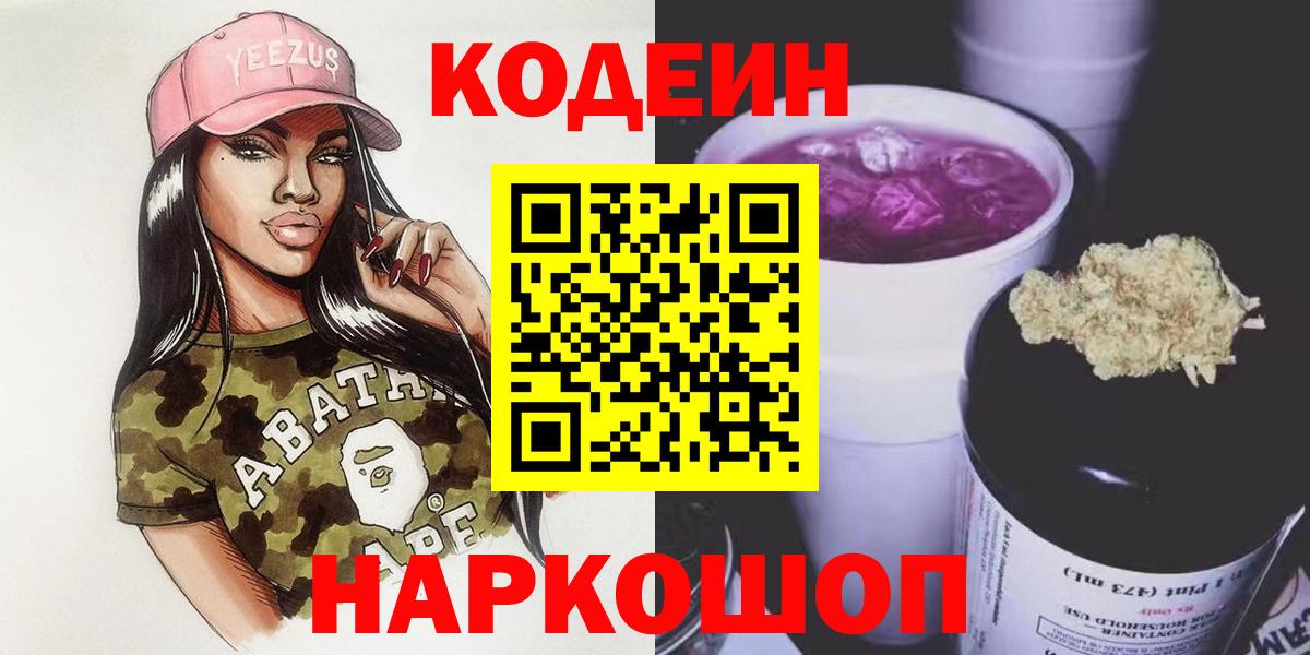 Кодеиновый сироп Lean Purple Drank Котовск