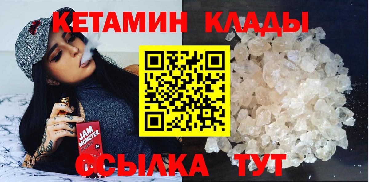 Кетамин ketamine  Вход с VPN  Котовск  КЕТАМИН VHQ 