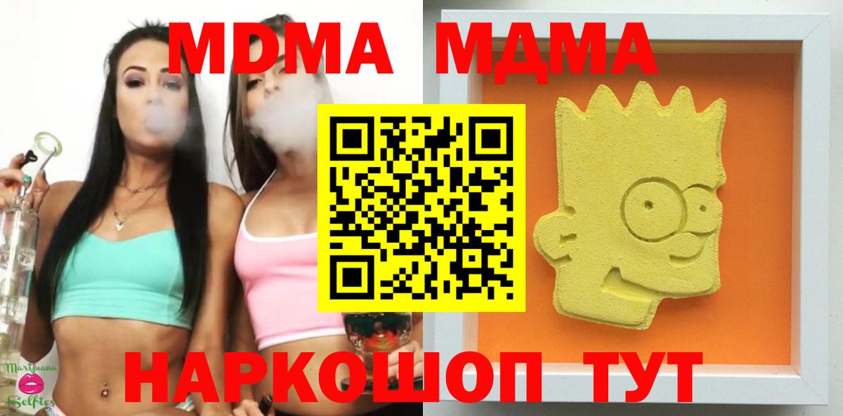 МДМА молли  Вход с VPN  Котовск 