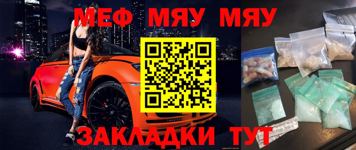 МЯУ-МЯУ  МЯУ-МЯУ мука  Меф mephedrone  Вход с VPN  Котовск 