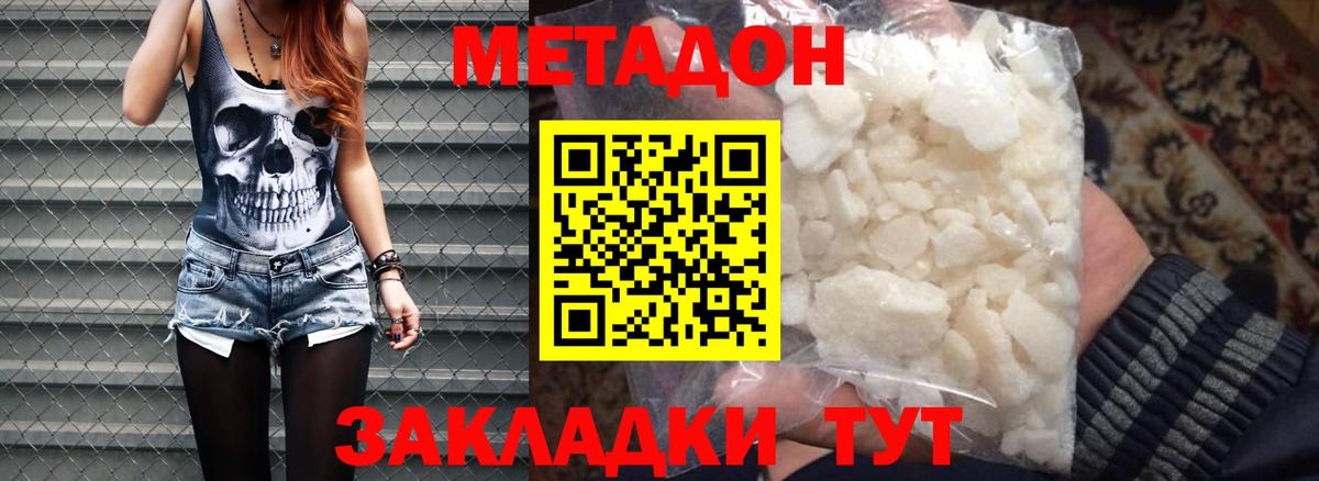 Метадон мёд  Вход с VPN  Котовск  Метадон кристалл 