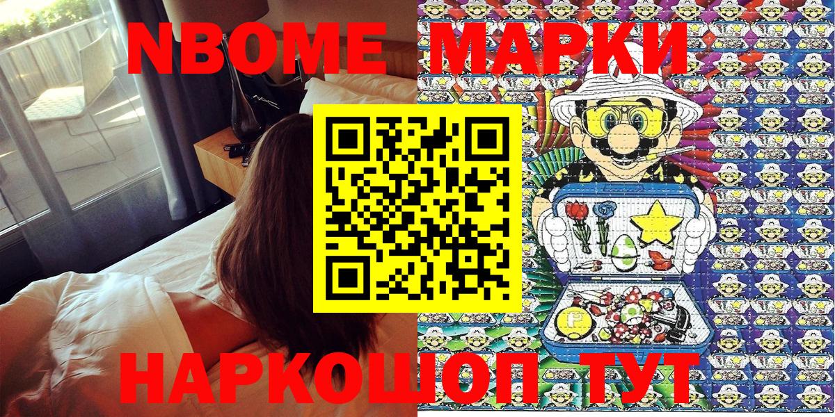 Марки NBOMe 1,5мг  Вход с VPN  Марки 25I-NBOMe  Котовск 